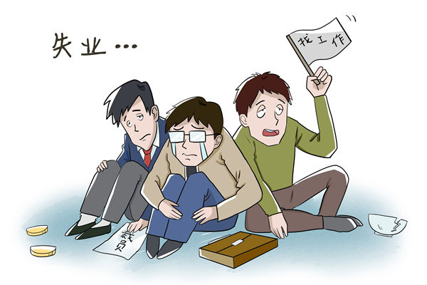 企业薪酬管理分析：7月中国城镇调查失业率为5.2%