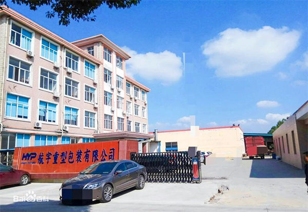 江苏航宇重型包装有限公司